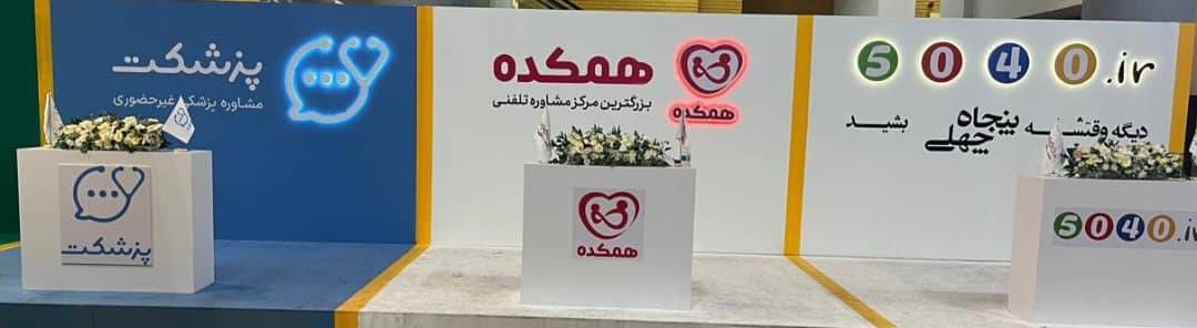 جشن بیست و پنجمین سالگرد تاسیس هلدینگ 5040 (آبان ماه 1404)