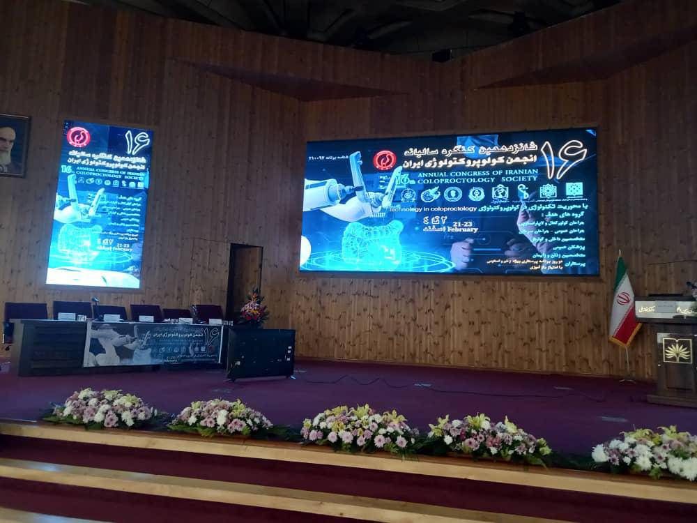 شانزدهمين كنگره ساليانه انجمن كولو پروكتولوژي ايران (اسفند ماه 1402)