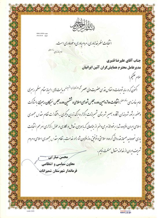 دوازدهمين دوره انتخابات مجلس شوراي اسلامي و مجلس خبرگان