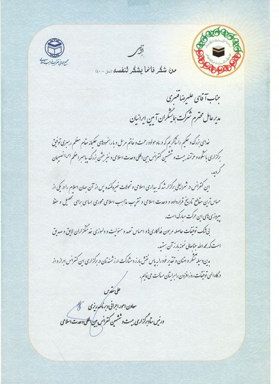 بيست و ششمين كنفرانس بين المللي وحدت اسلامي