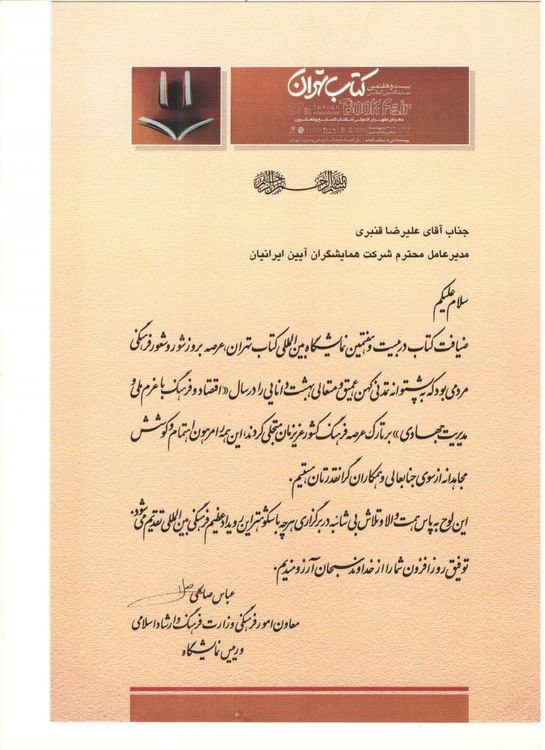 بيست و هفتمين نمايشگاه بين المللي كتاب تهران