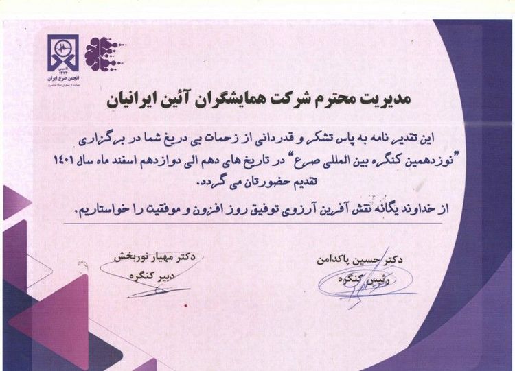 کنگره بین المللی صرع