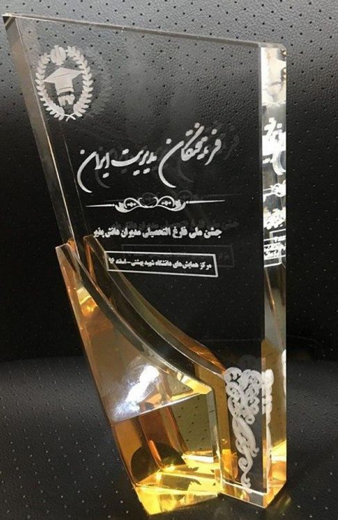 جشن فارغ التحصیلی مدیران دانش پذیر