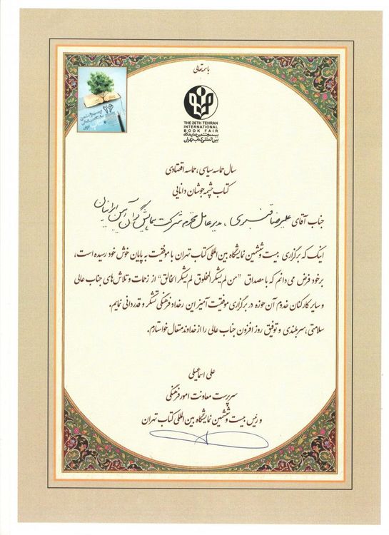 بيست و ششمين نمايشگاه بين المللي كتاب