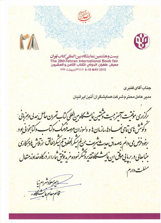 بيست و هشتمين نمايشگاه بين المللي كتاب