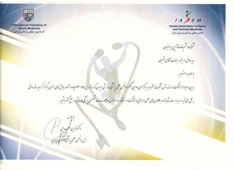 دومين كنگره انجمن علمي پزشكي ورزشي ايران