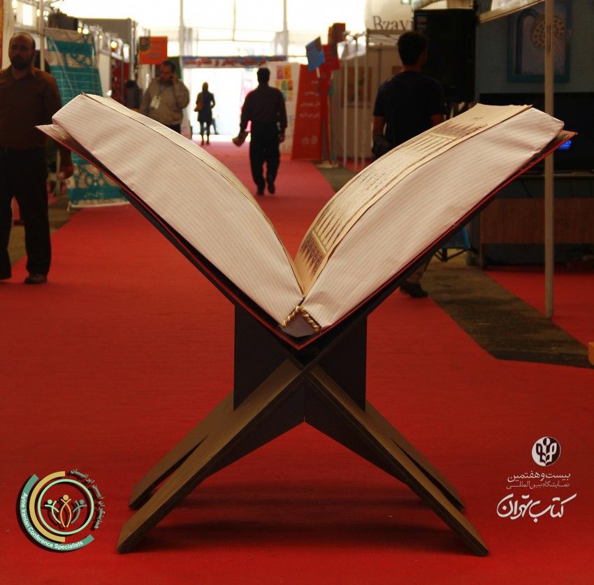 پشتيبانی و تشريفات بيست و هفتمين نمايشگاه بين المللی كتاب