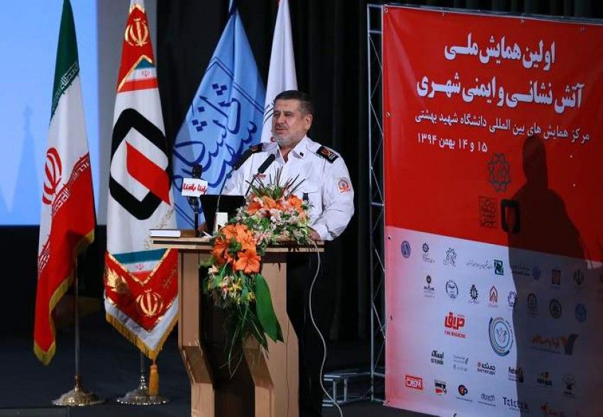 اولين همايش ملی آتش نشانی و ايمنی شهری